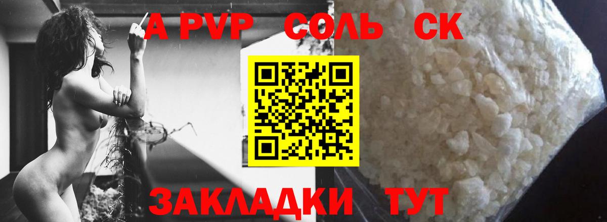 Alfa_PVP Соль Евпатория