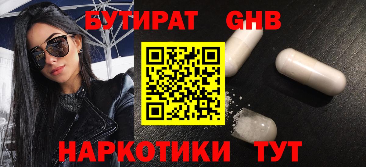 Евпатория  БУТИРАТ  Вход с VPN  БУТИРАТ оксана 