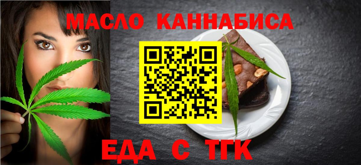 Еда ТГК конопля Евпатория