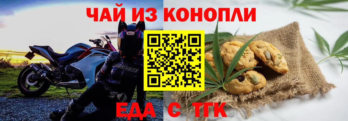 Печенье с ТГК конопля  Вход с VPN  Евпатория 