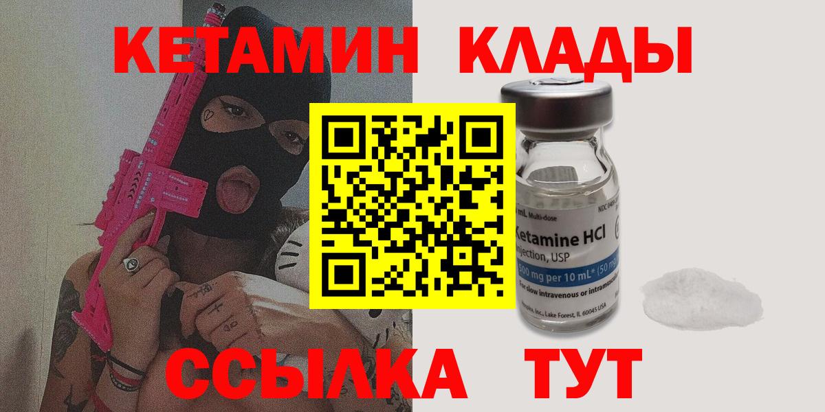 Кетамин VHQ Евпатория