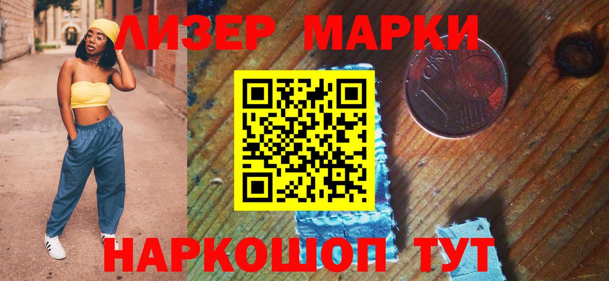 Марки NBOMe 1,8мг Евпатория